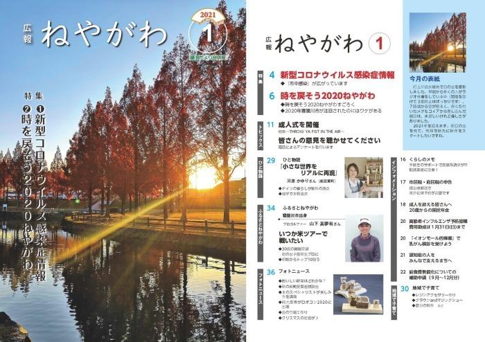 広報ねやがわ1月号表紙