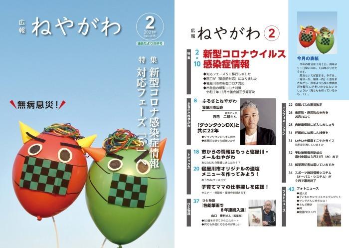 広報ねやがわ2月号