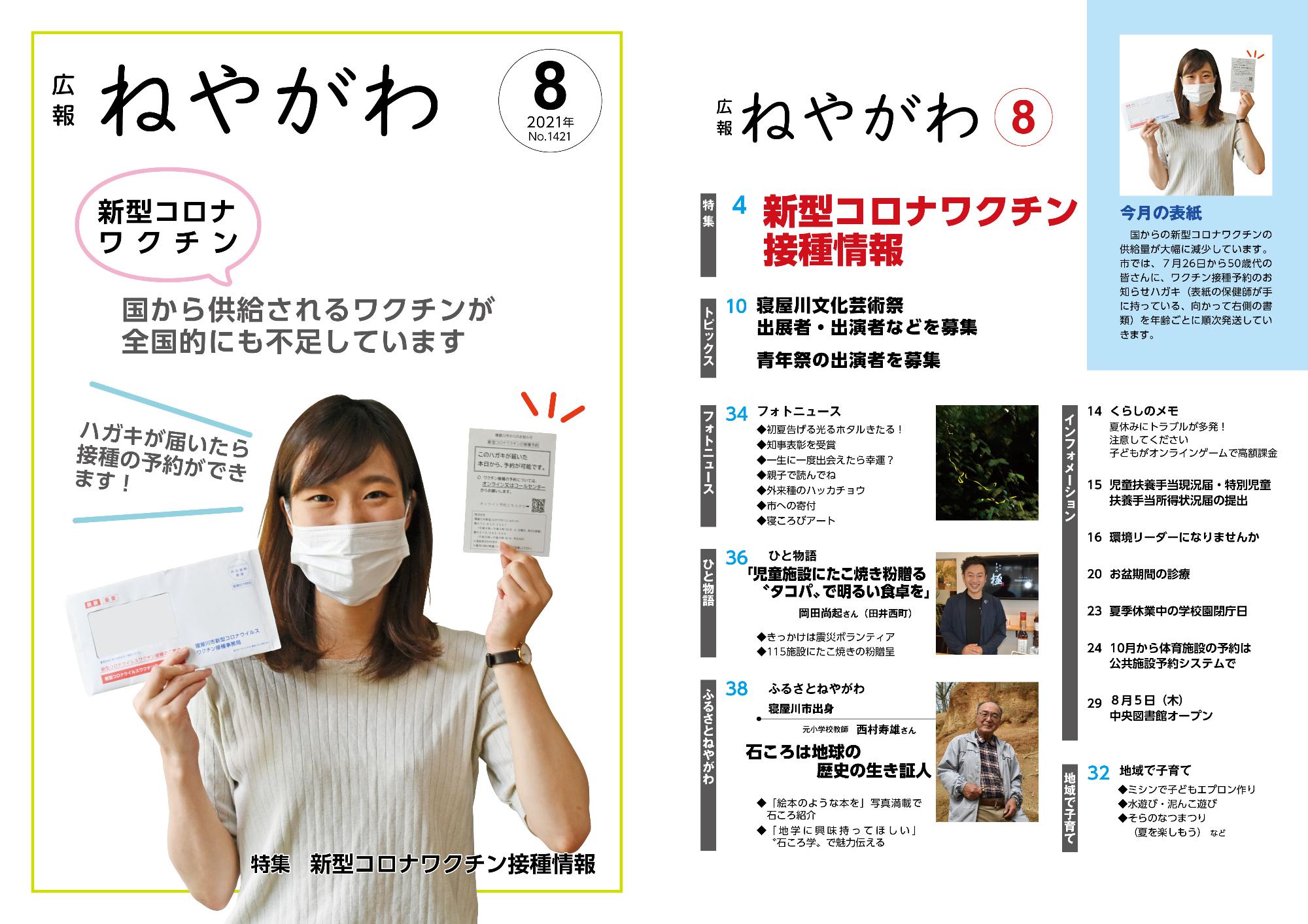 令和3年8月号