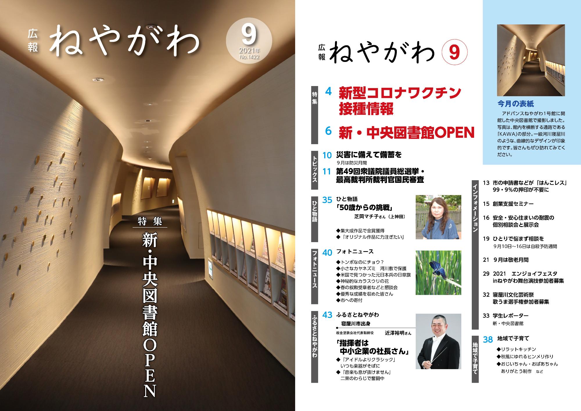 令和3年9月号