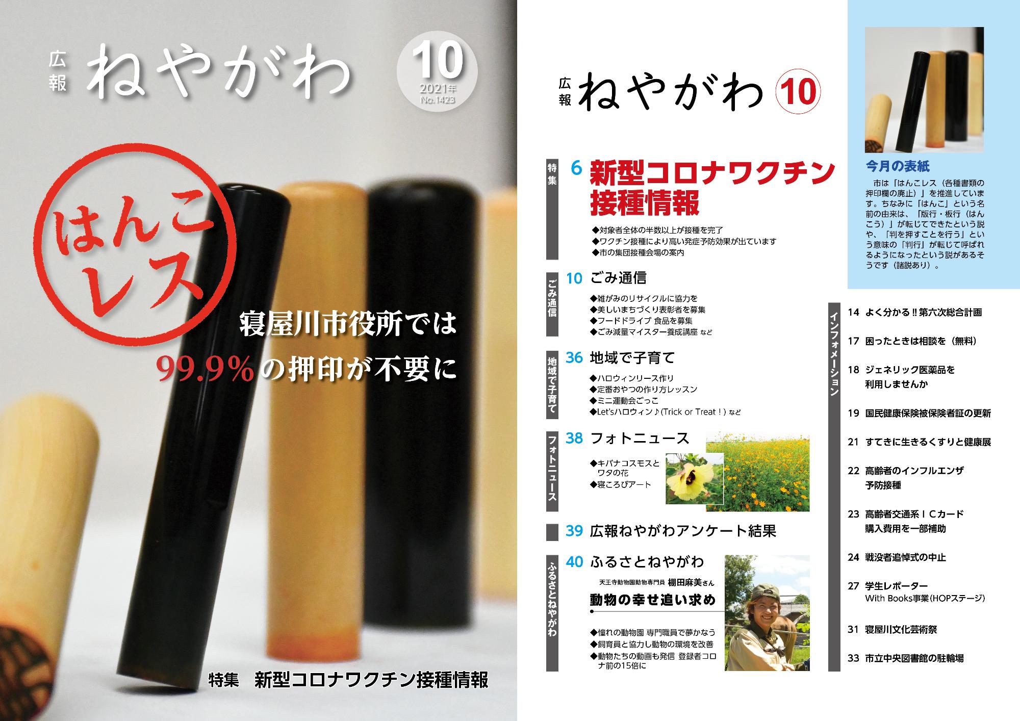 令和3年10月号