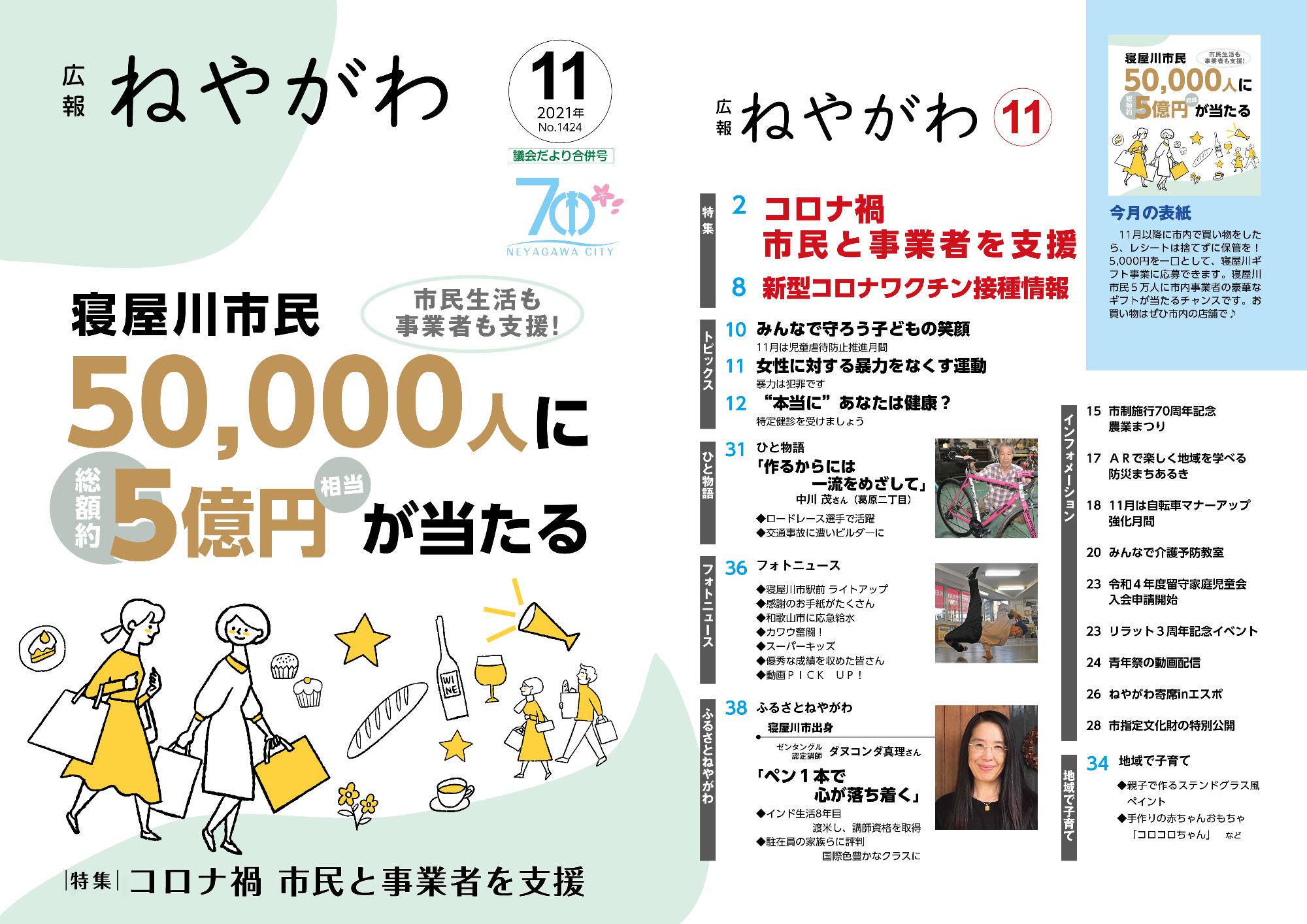 令和3年11月号