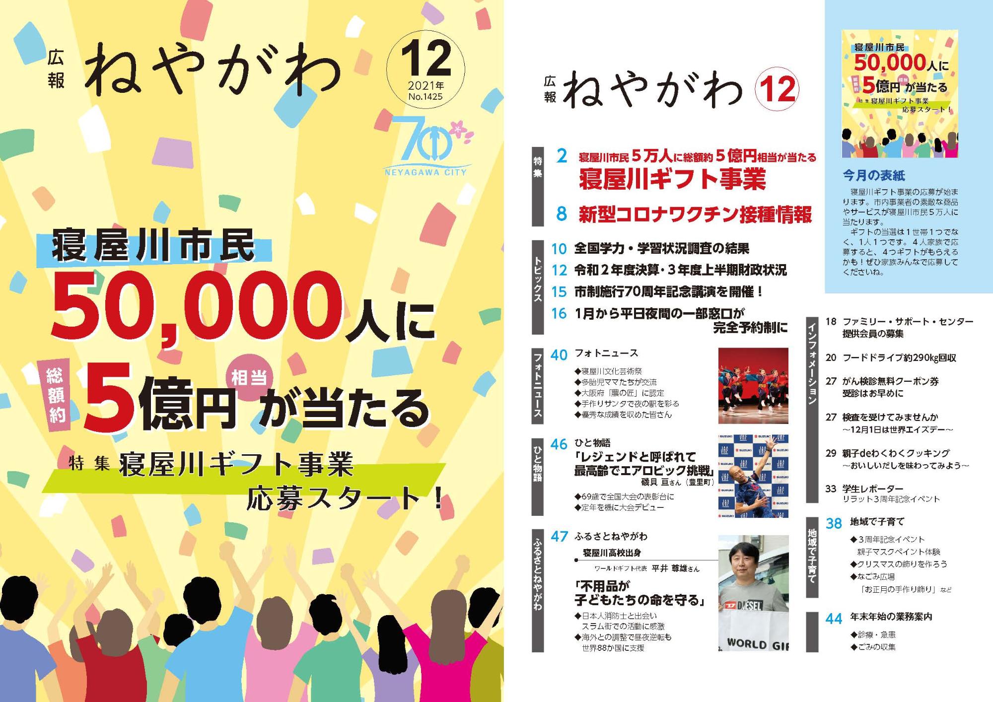 令和3年12月号