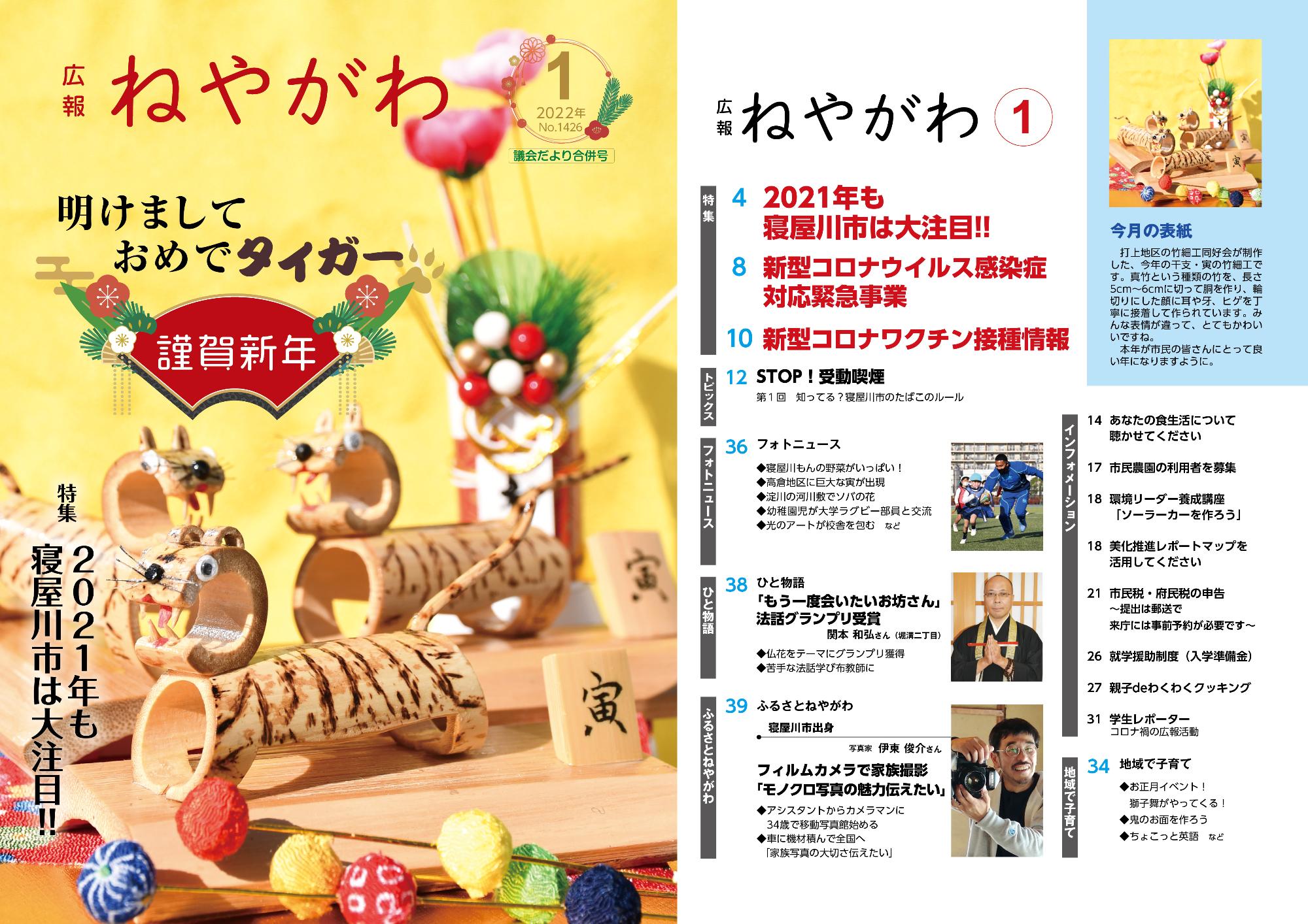 令和3年12月号