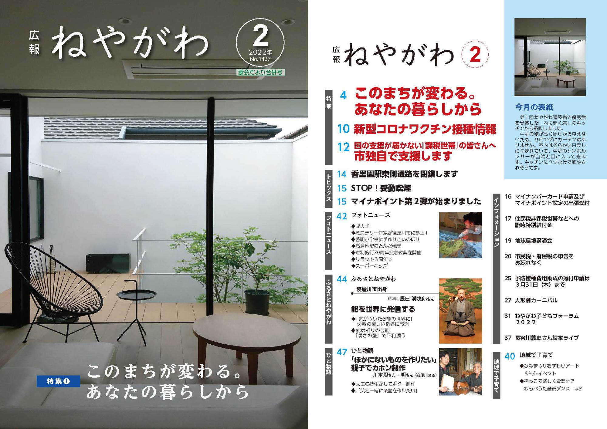 令和4年2月号