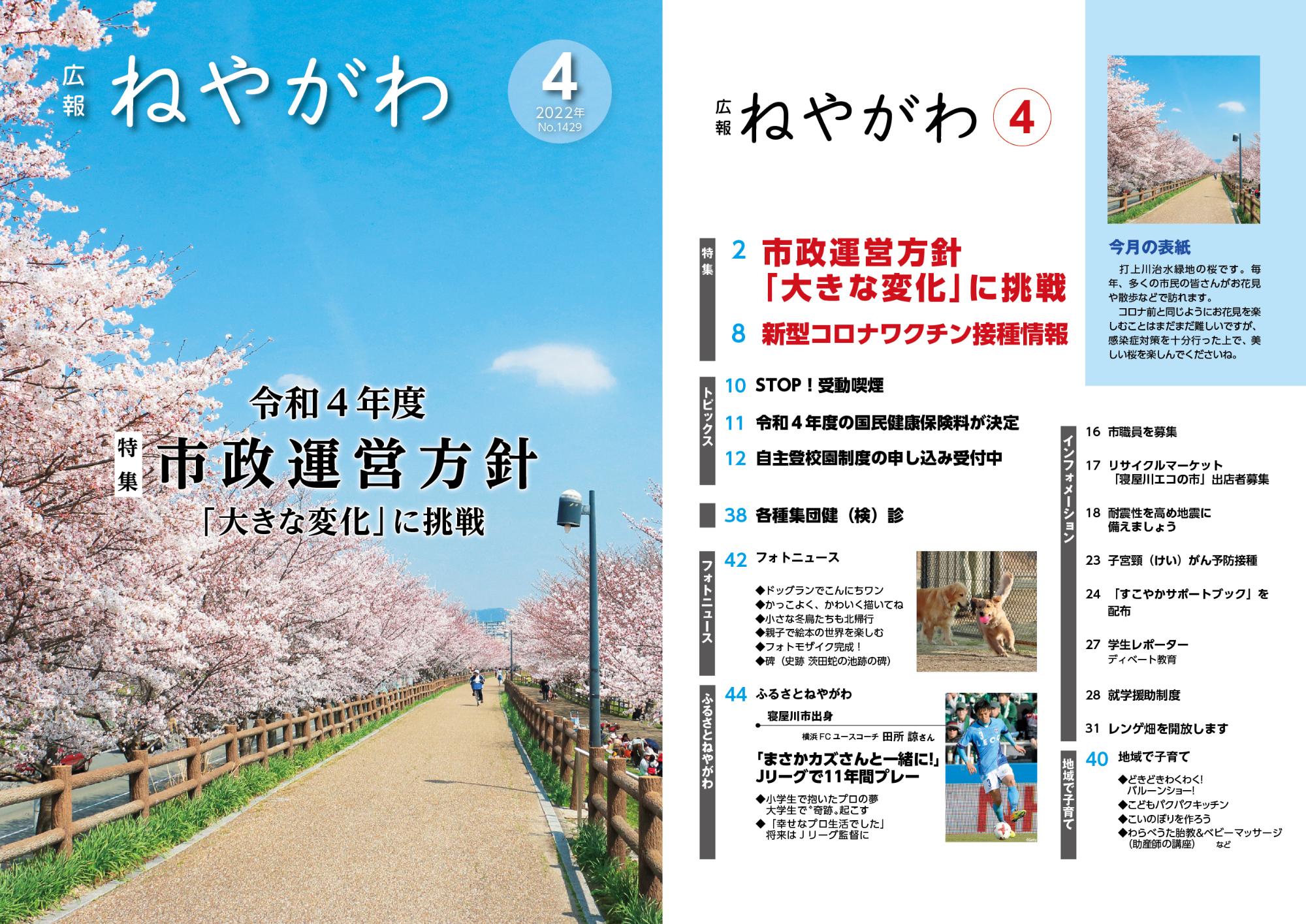 令和4年4月号