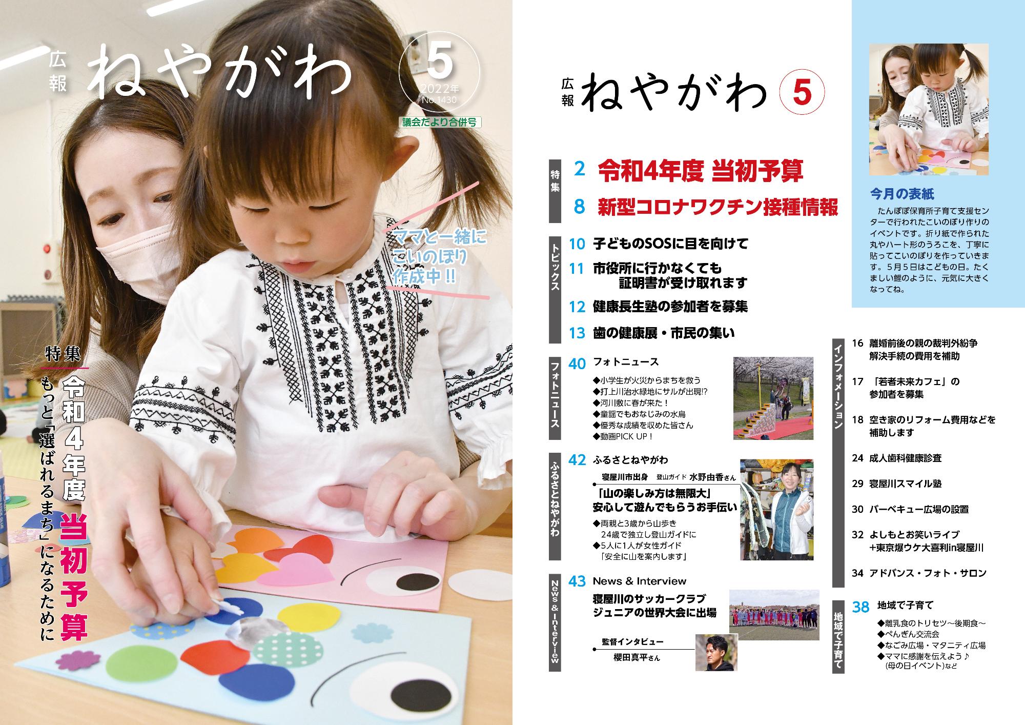 令和4年5月号