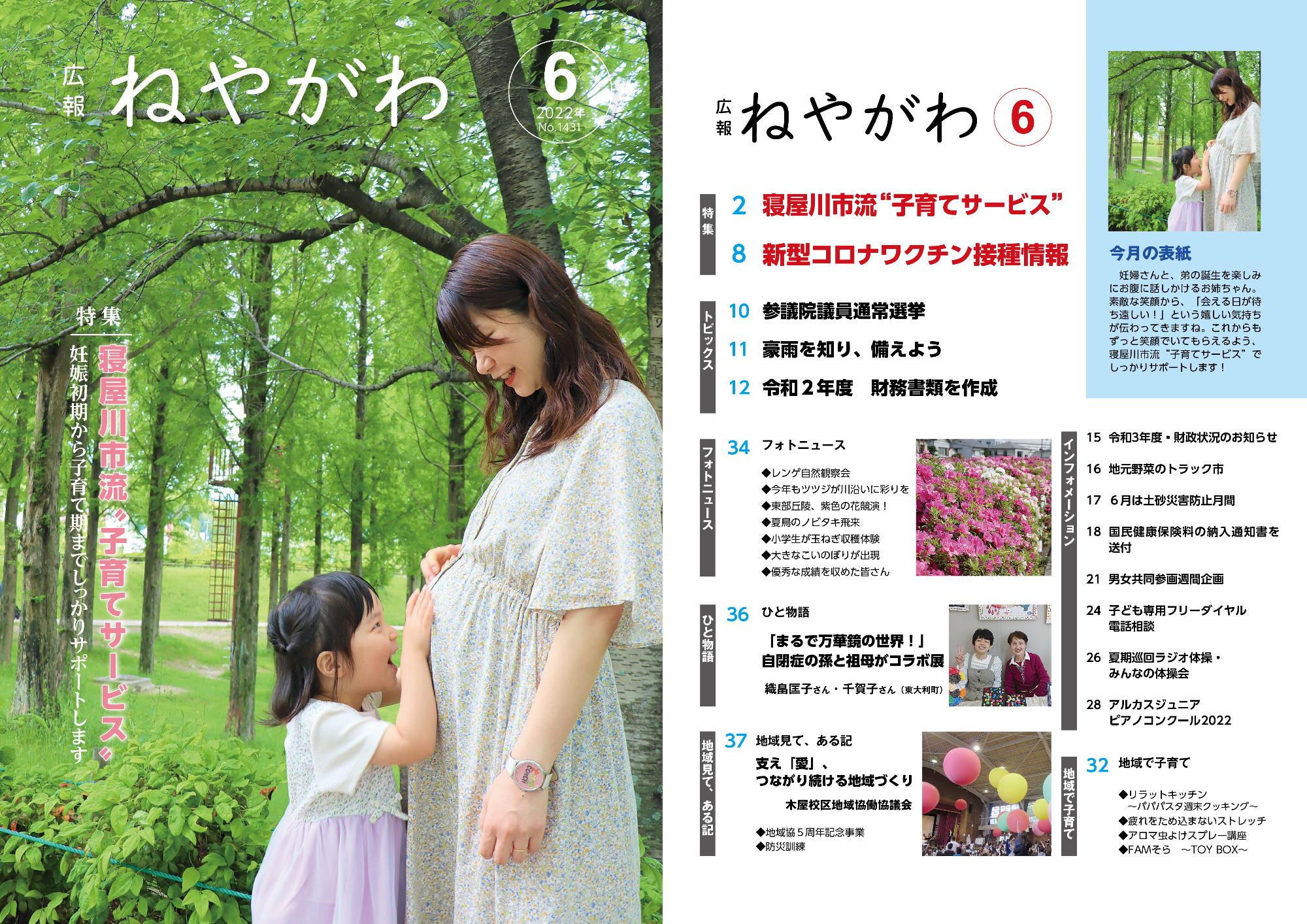令和4年6月号