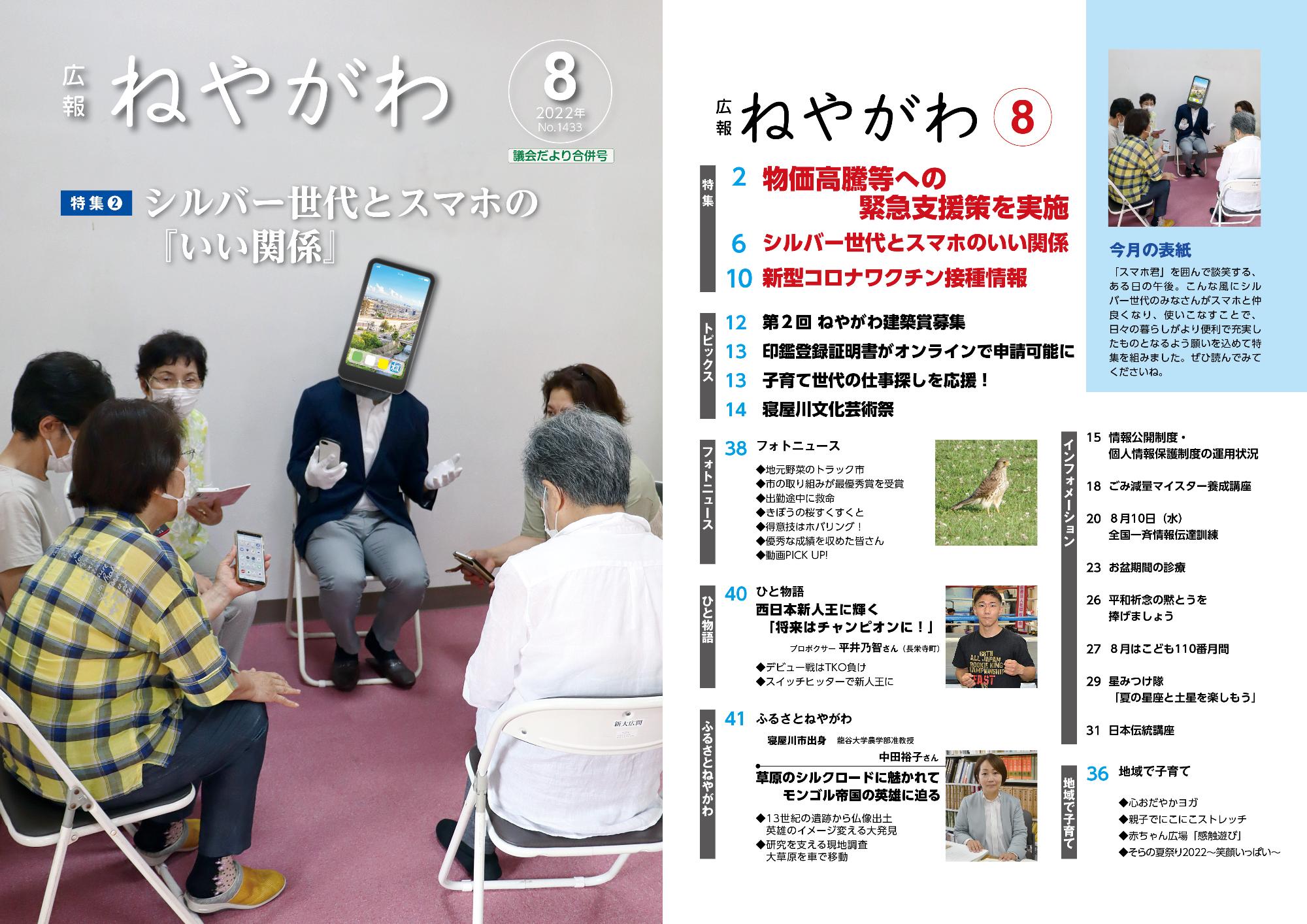 令和4年8月号