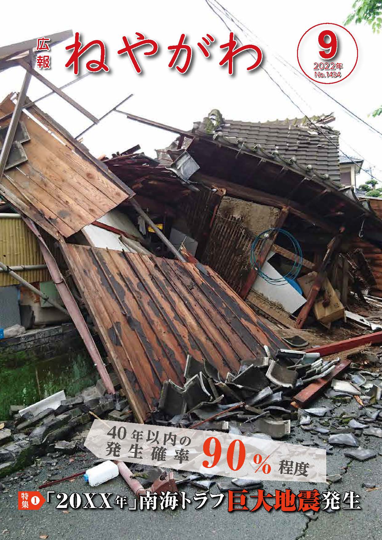 広報ねやがわ9月号表紙