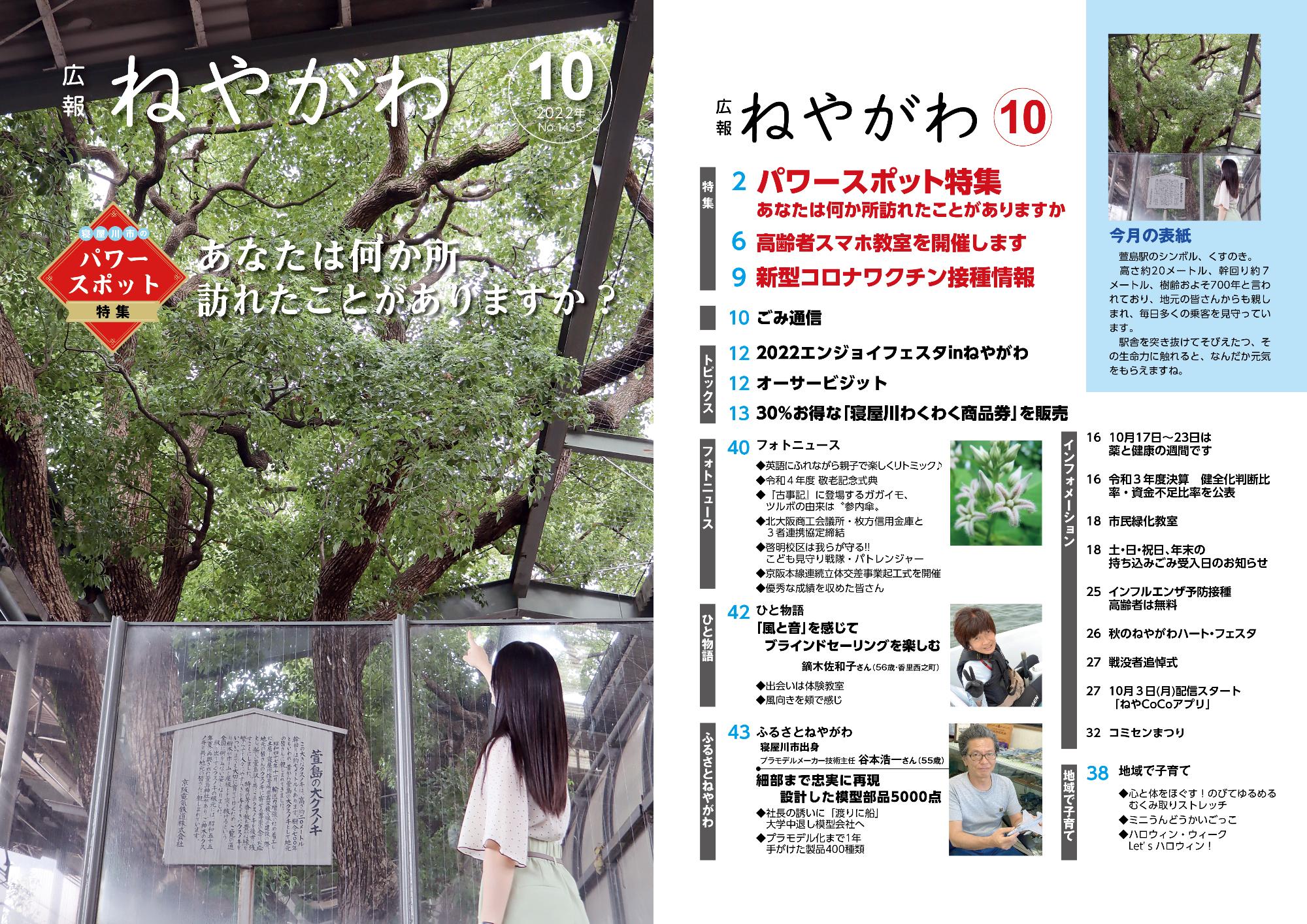 令和4年10月号の表紙と目次