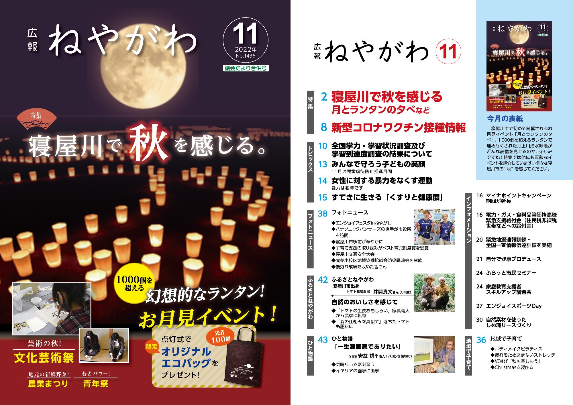 令和4年11月号の表紙と目次