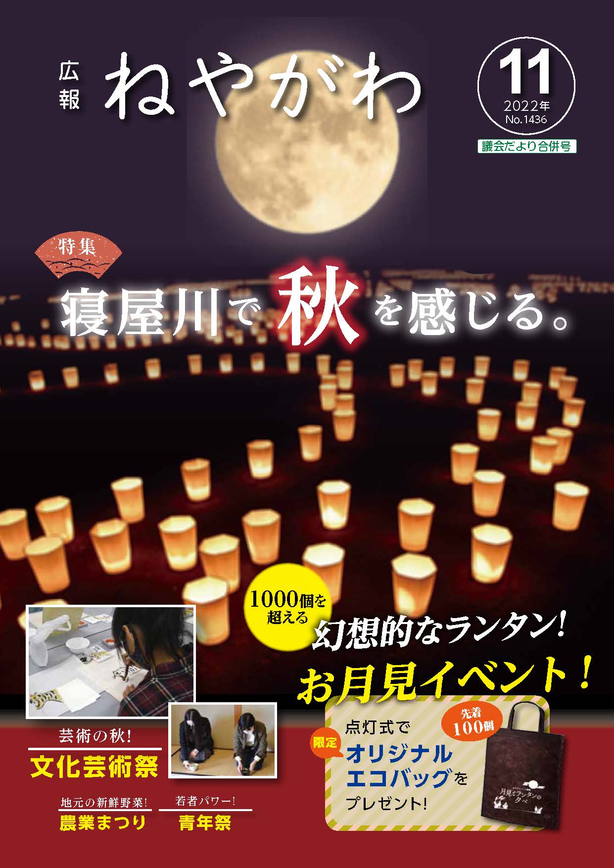 広報ねやがわ11月号表紙