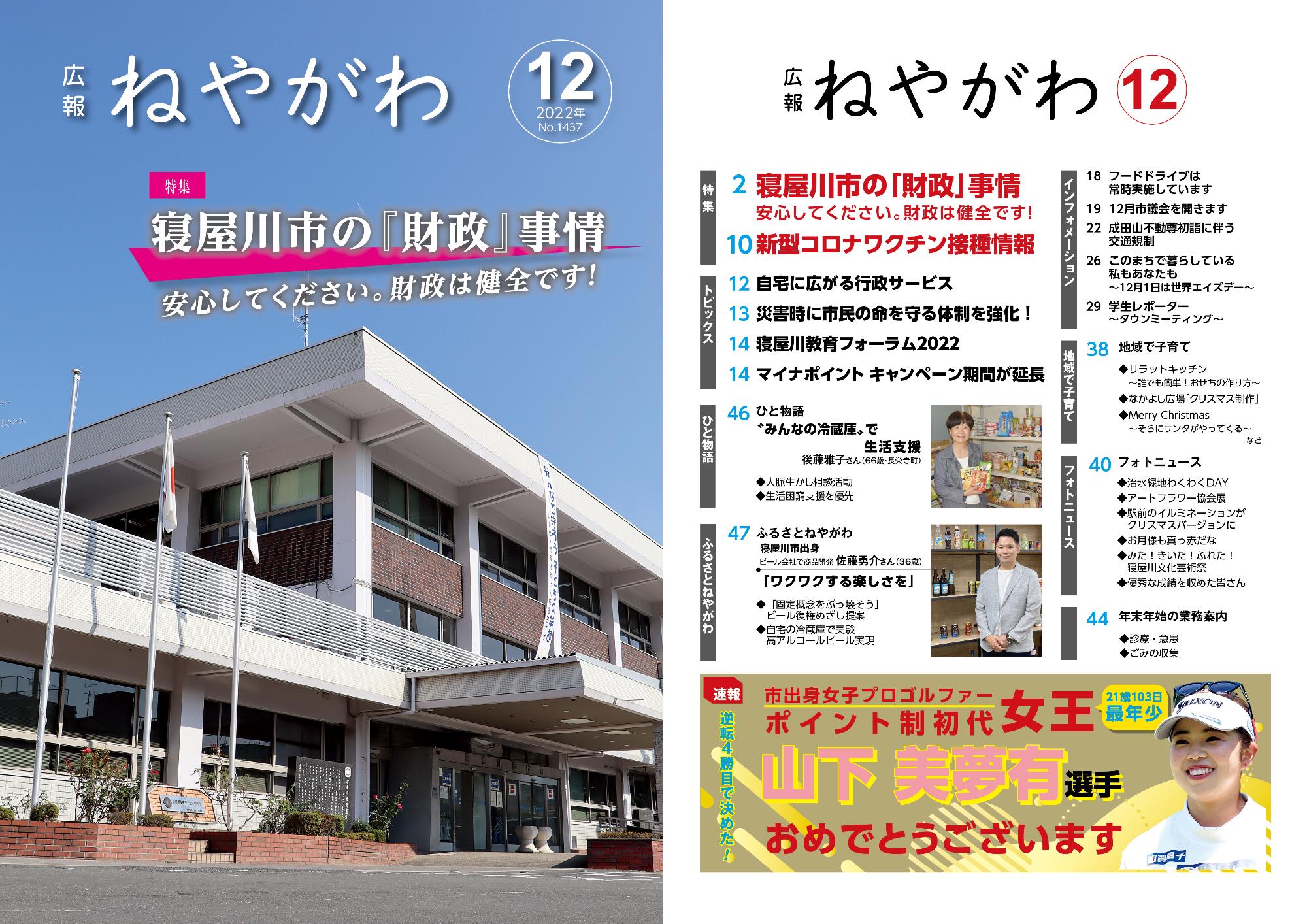 令和4年12月号の表紙と目次