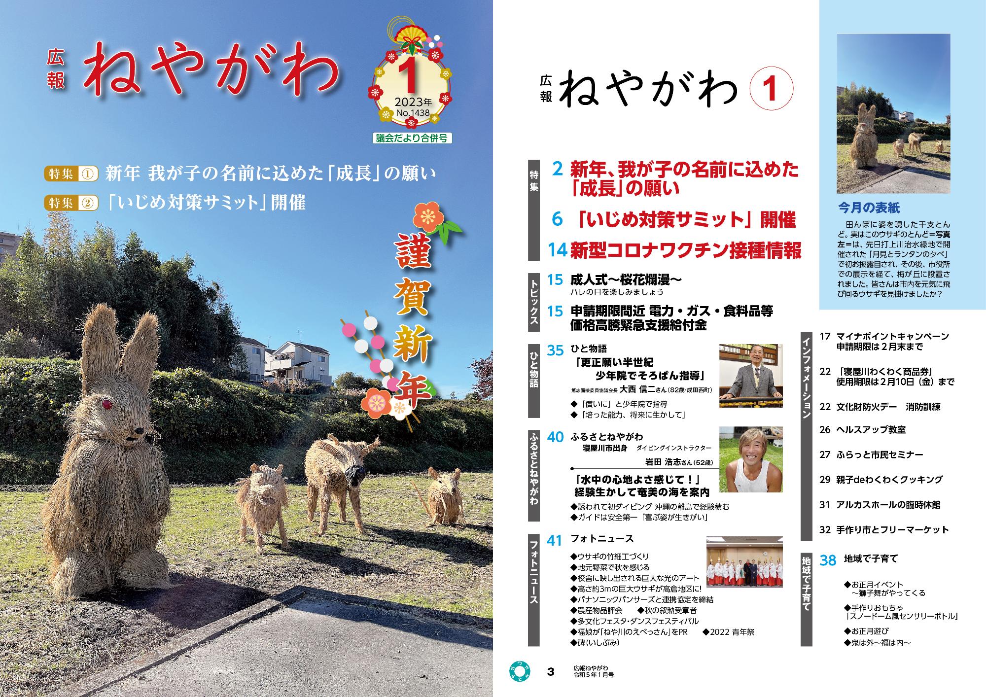 令和4年1月号の表紙と目次