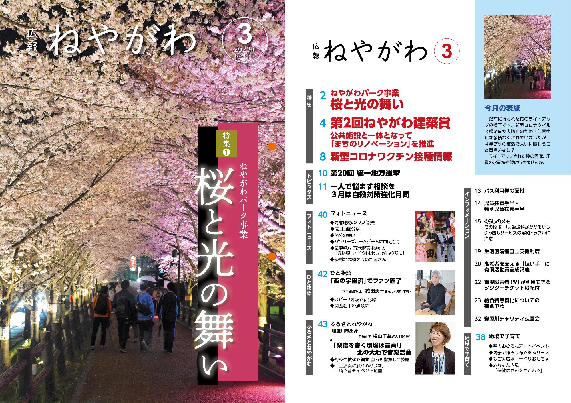 令和5年3月号の表紙と目次