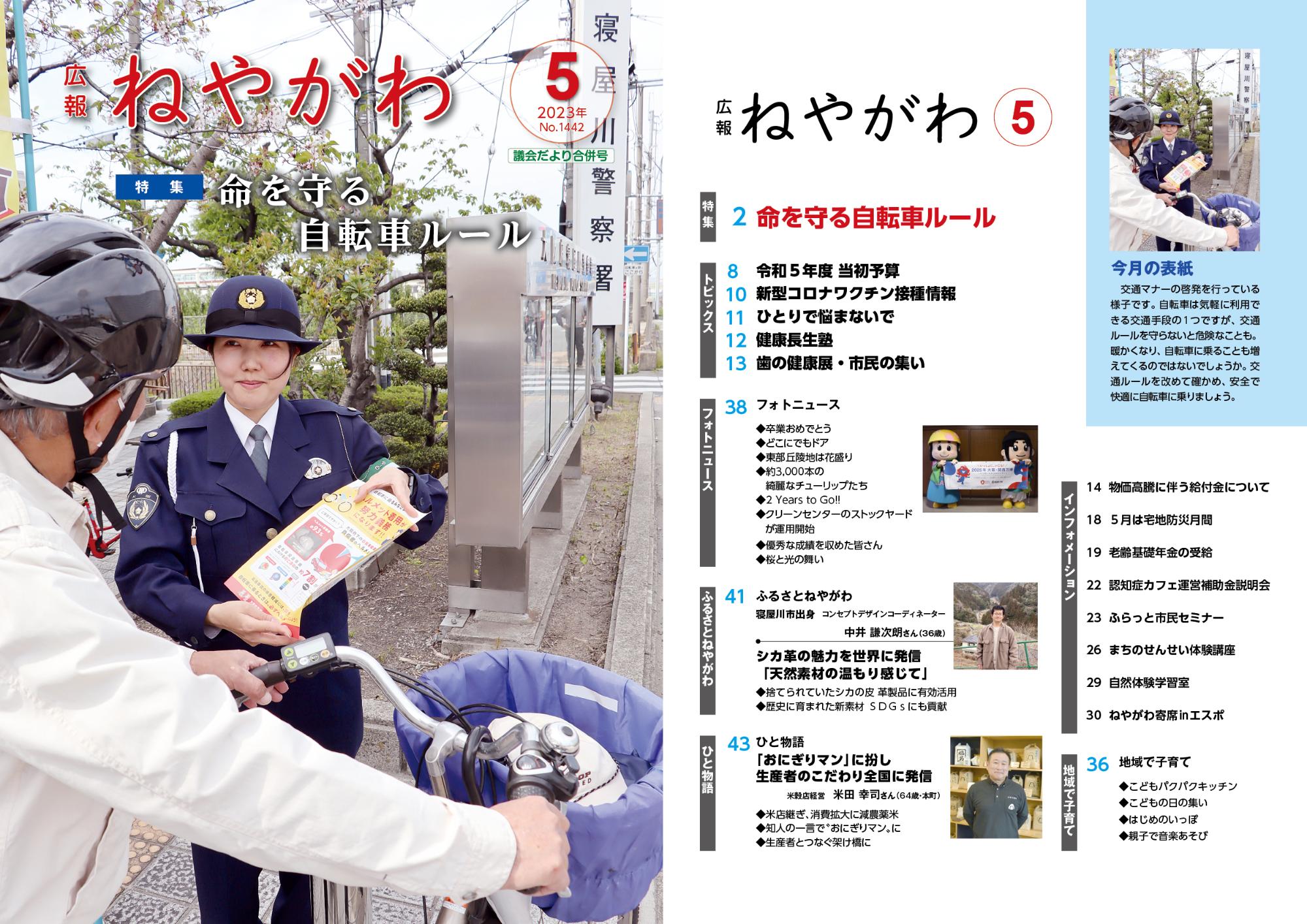 令和5年5月号の表紙と目次