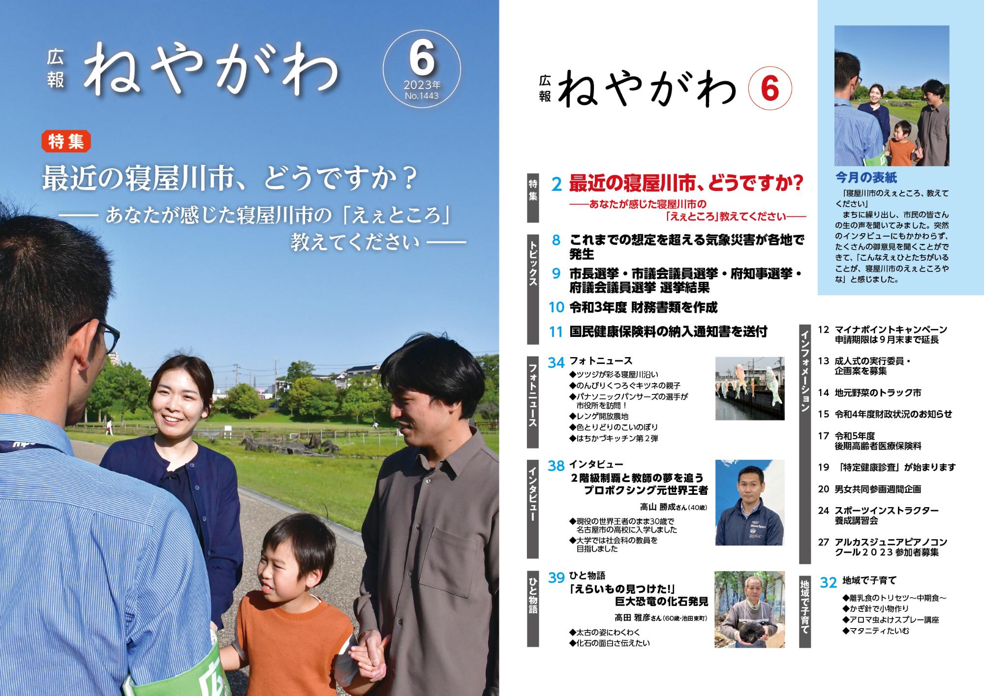 令和5年6月号の表紙と目次