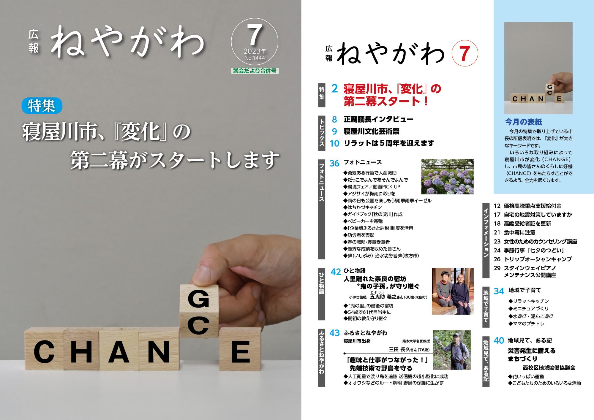 令和5年7月号の表紙と目次