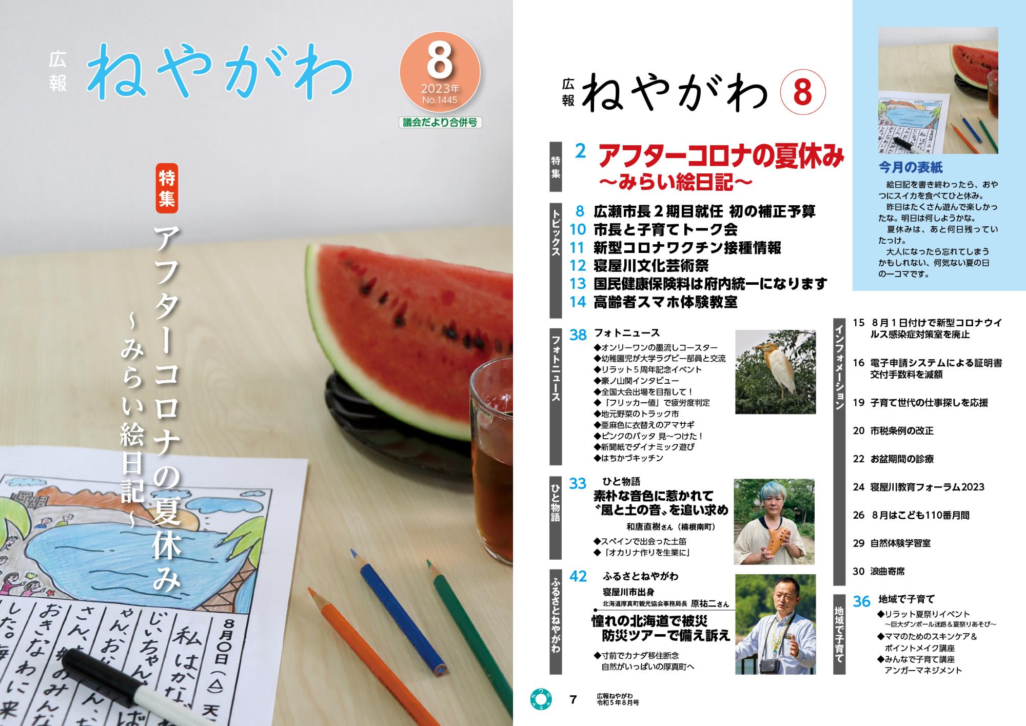 令和5年8月号の表紙と目次