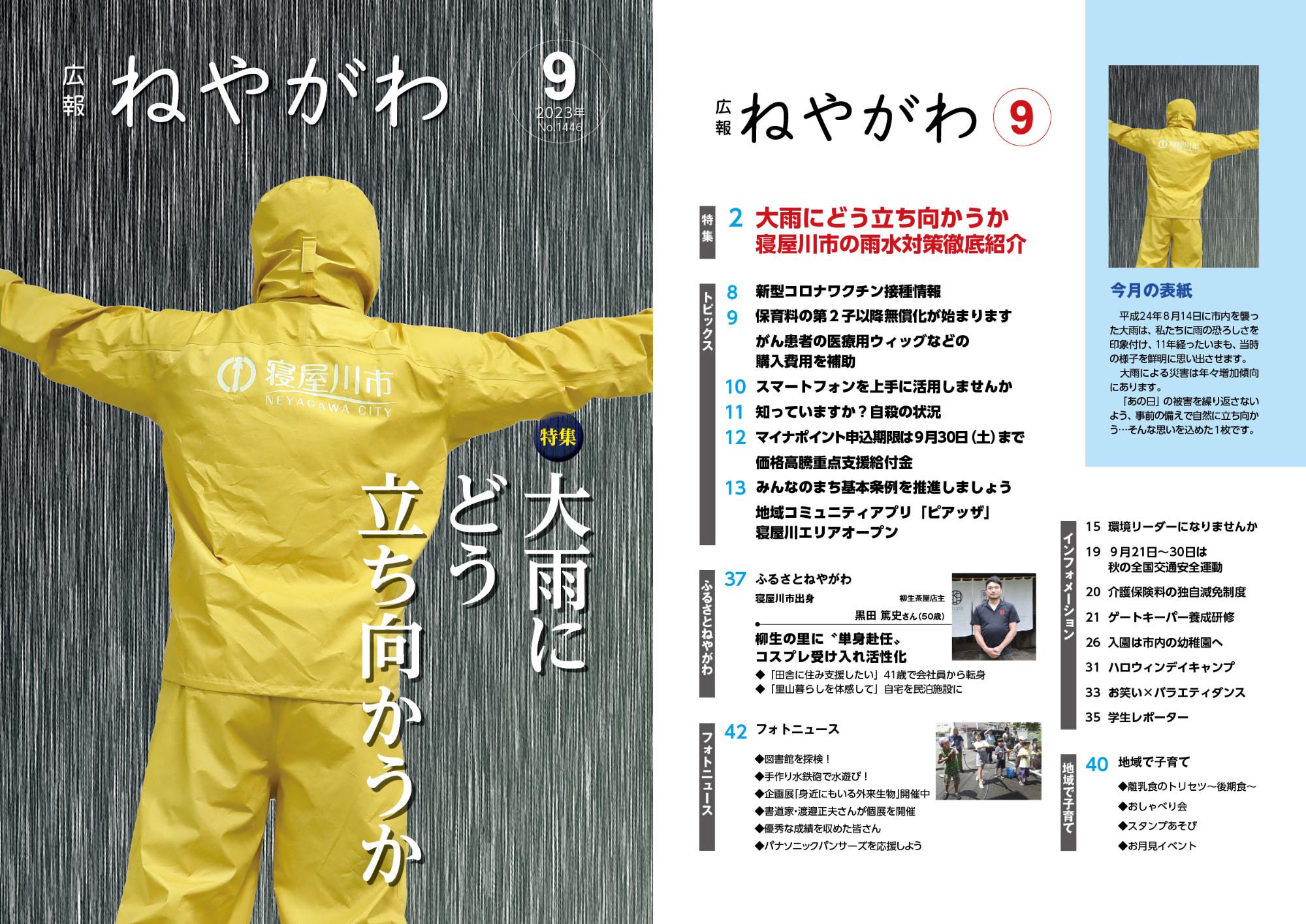 令和5年8月号の表紙と目次