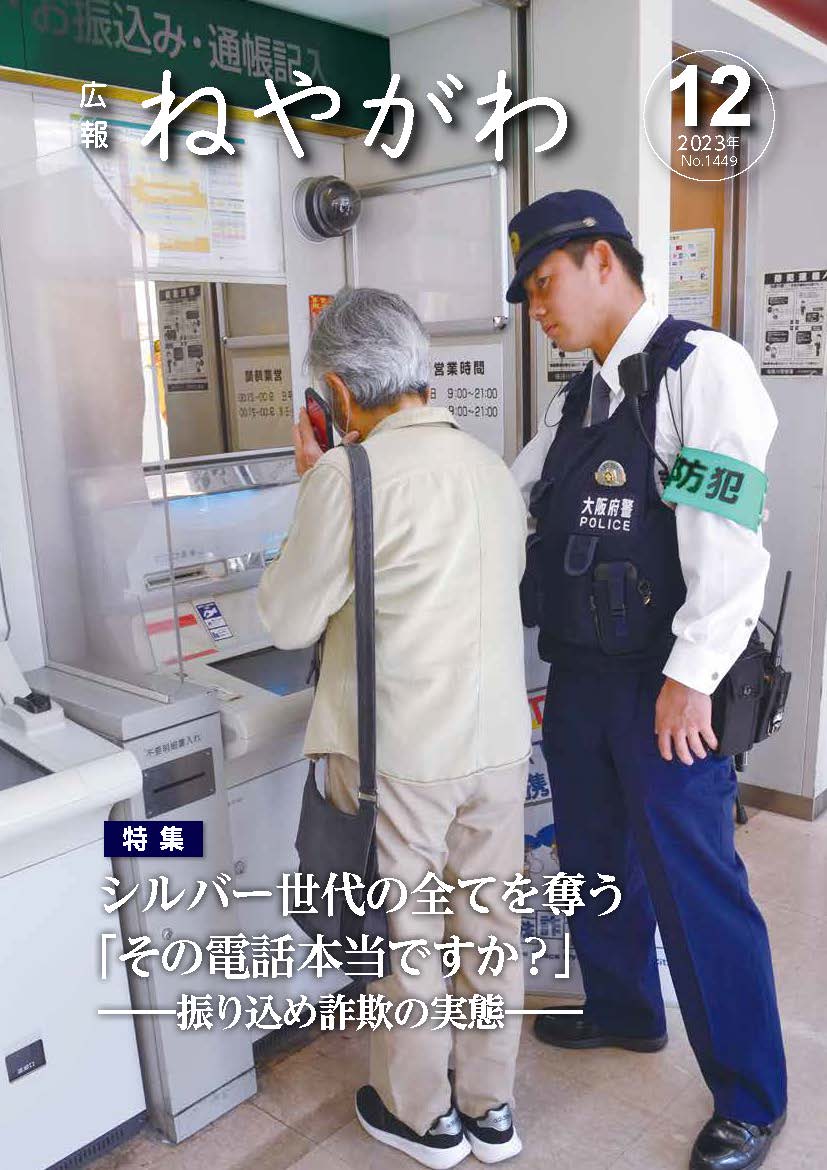 広報ねやがわ11月号表紙