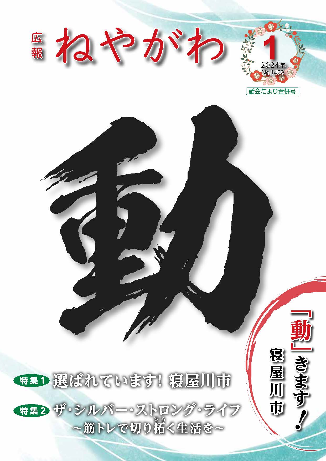広報ねやがわ11月号表紙