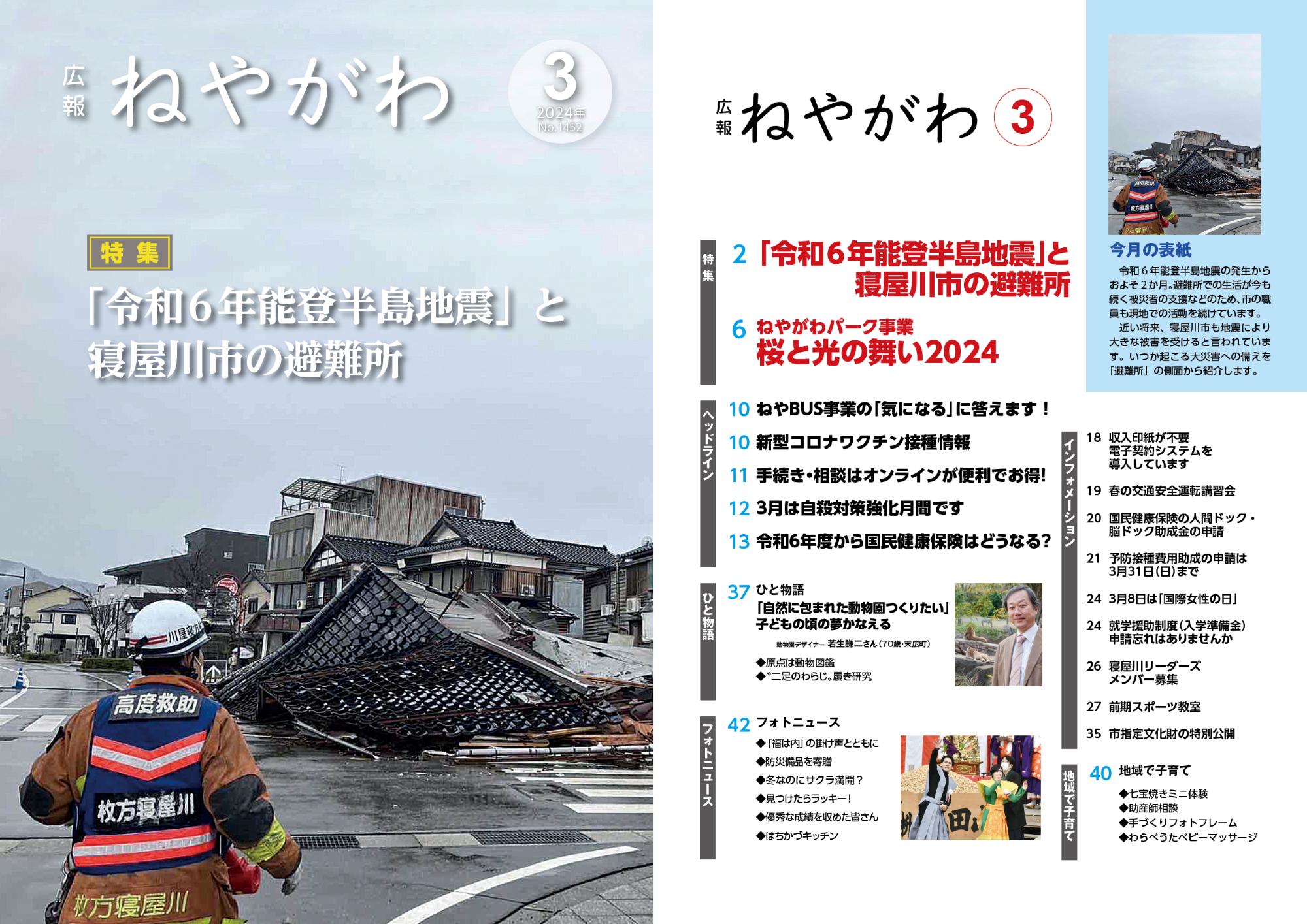 令和6年3月号の表紙と目次