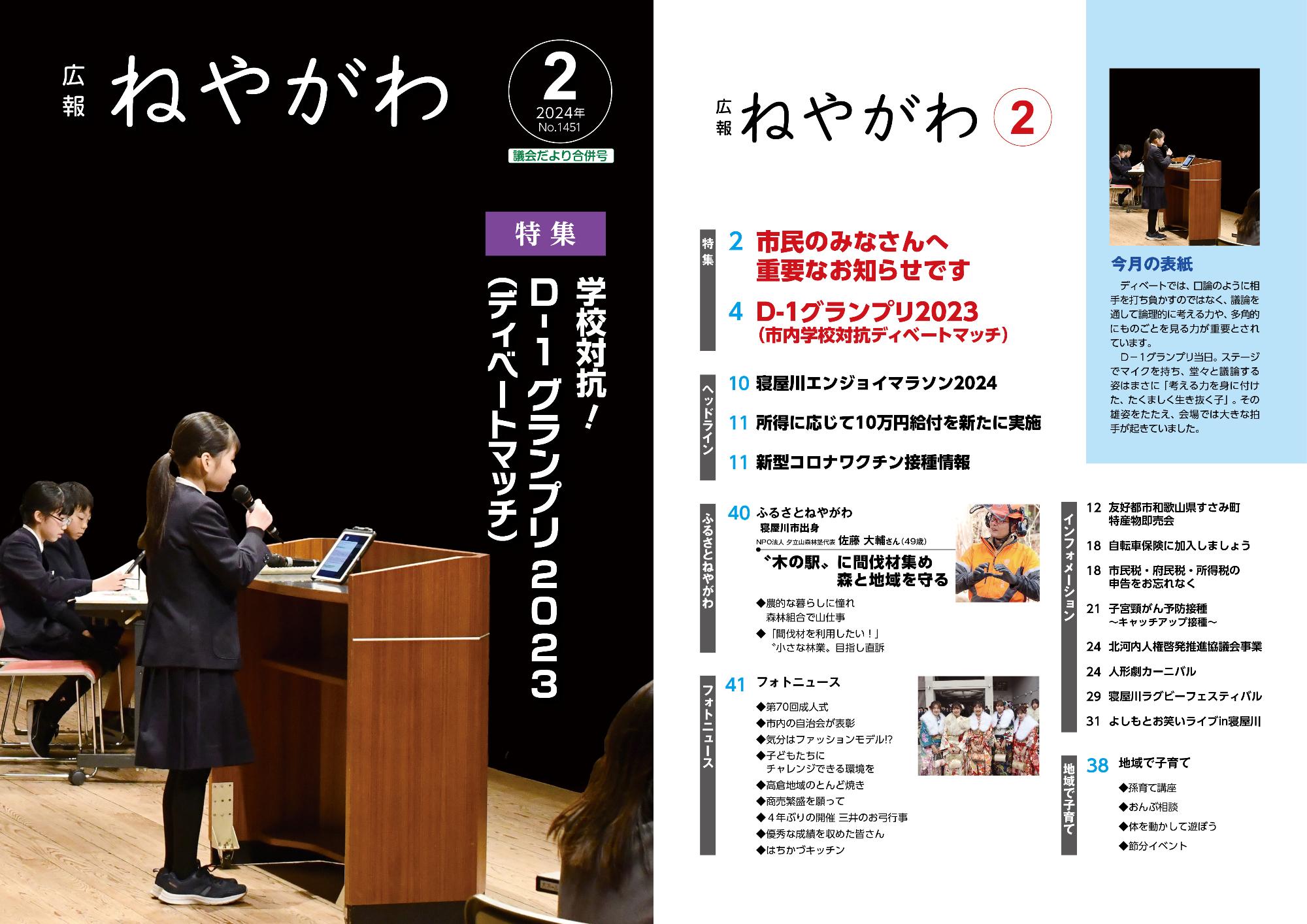令和6年2月号の表紙と目次