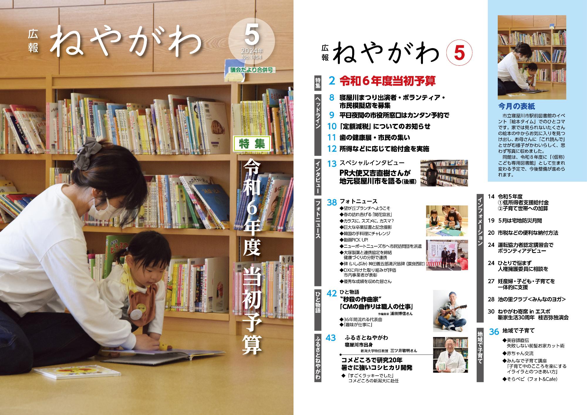 広報ねやがわ5月号表紙