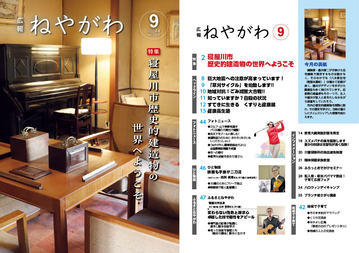 広報ねやがわ8月号
