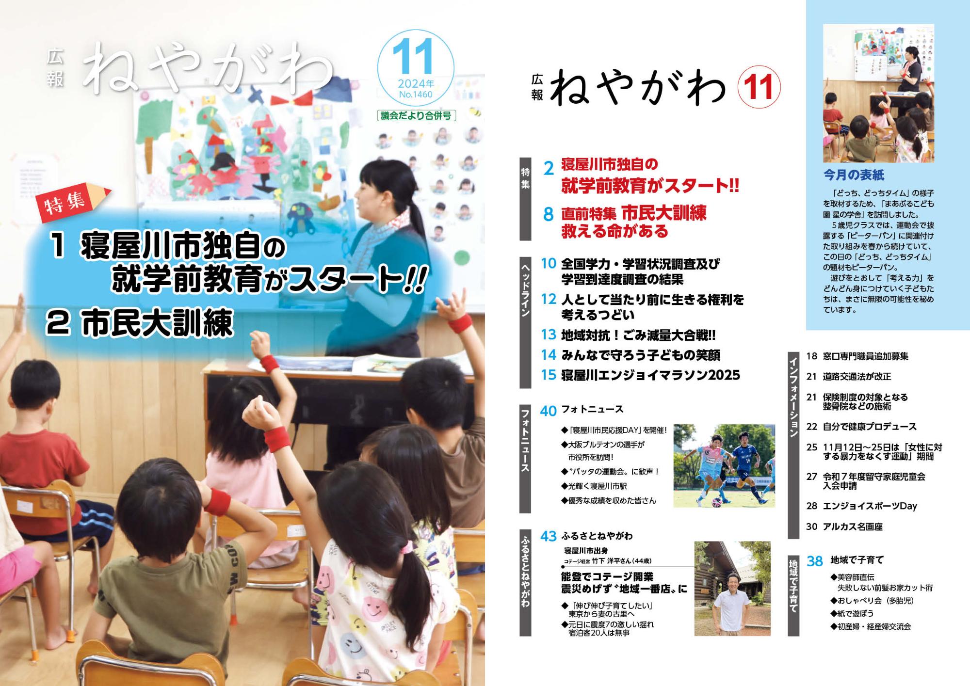 広報ねやがわ11月号