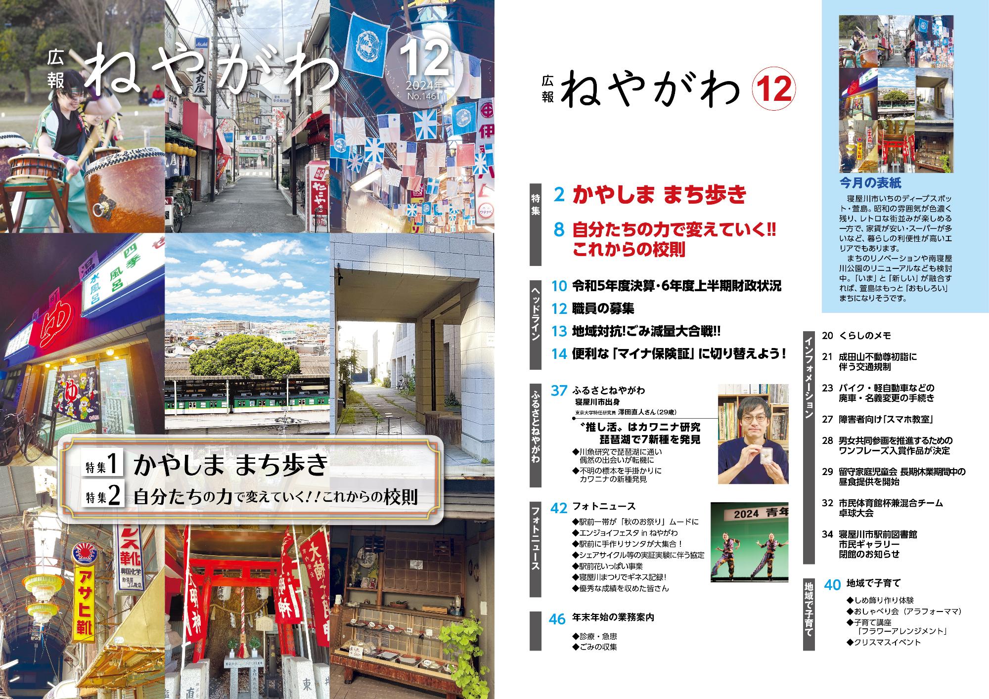 広報ねやがわ12月号
