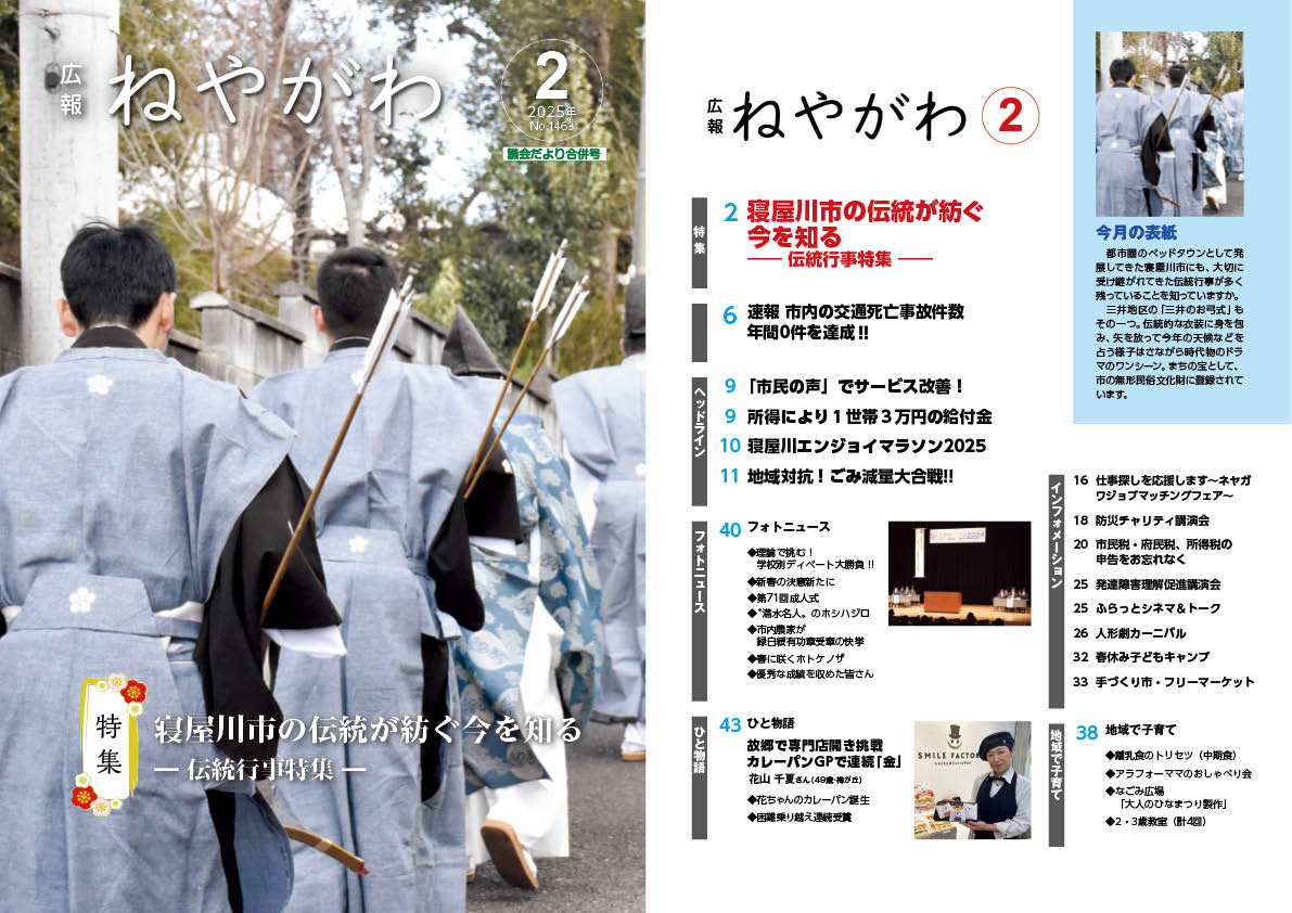 広報ねやがわ2月号