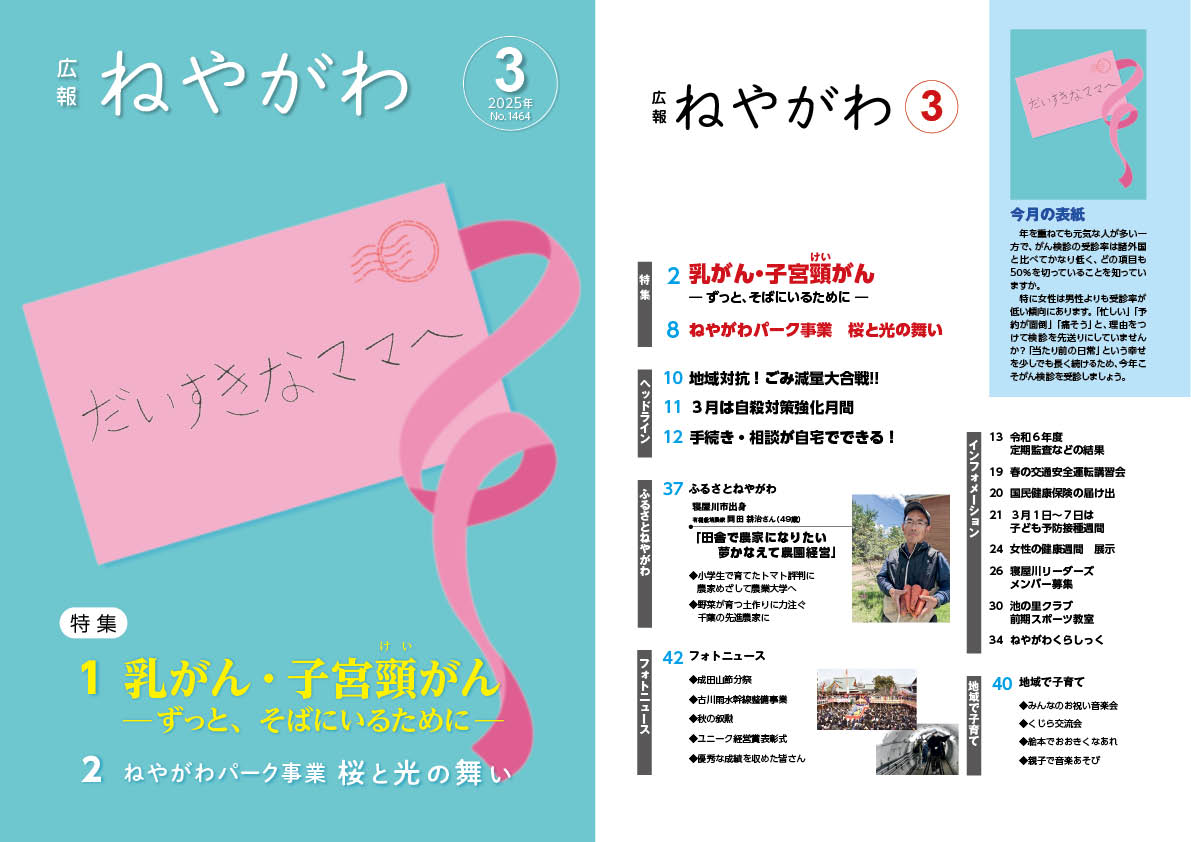 広報ねやがわ3月号
