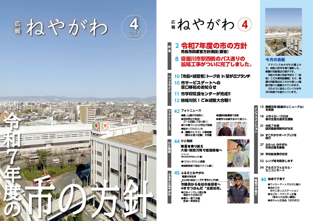 令和7年4月号の表紙と目次
