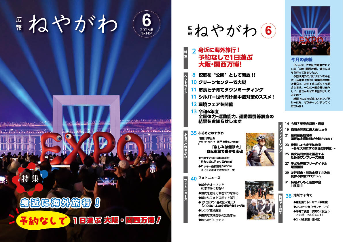 令和7年6月号の表紙と目次