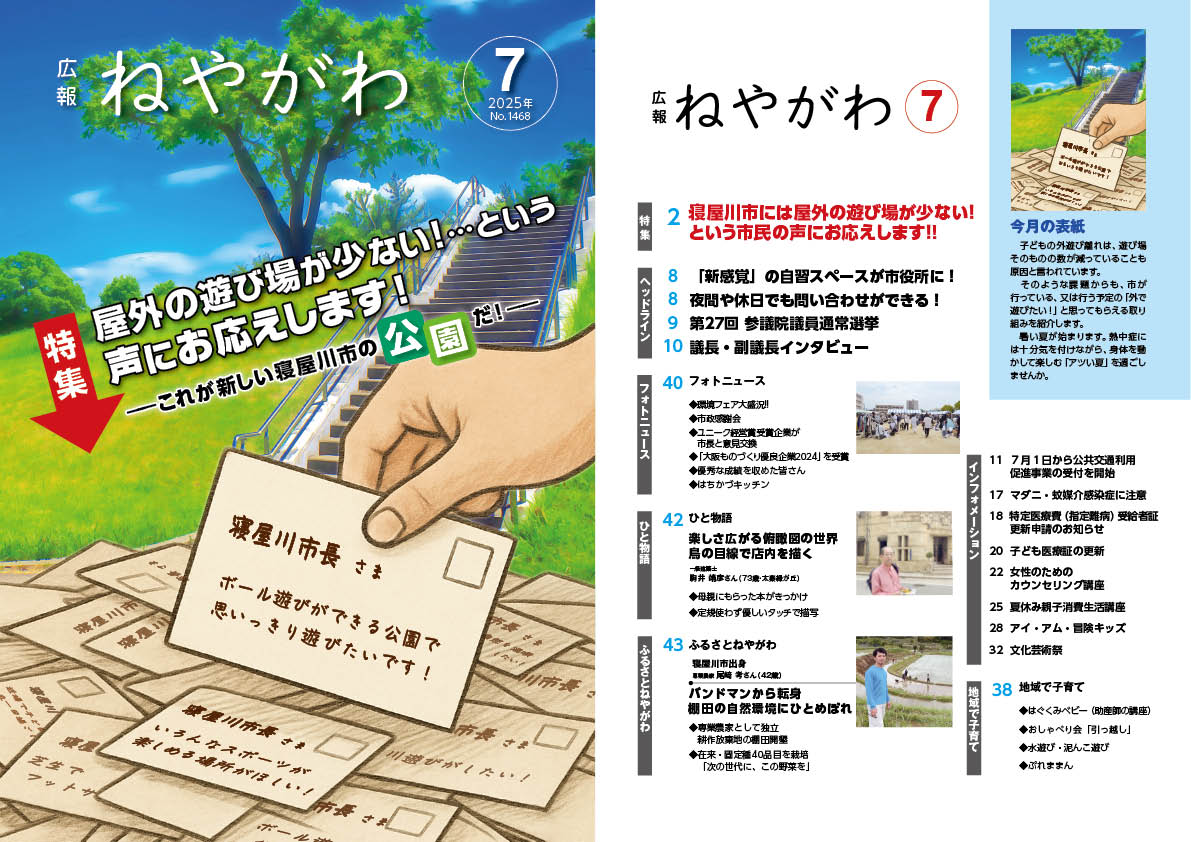 令和7年6月号の表紙と目次