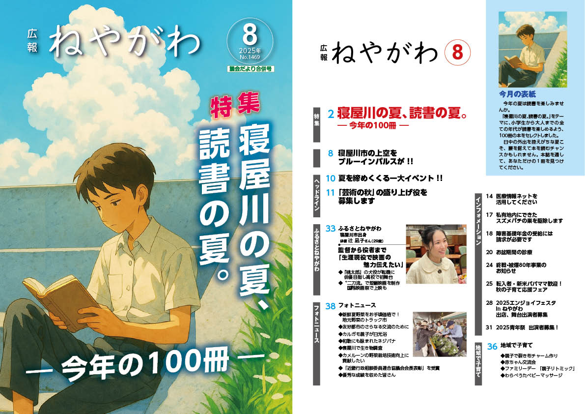令和7年8月号の表紙と目次