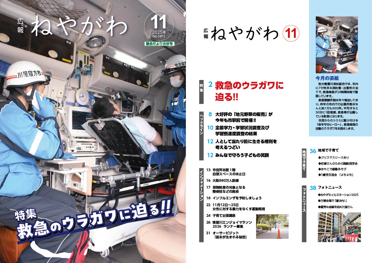 令和7年11月号の表紙と目次