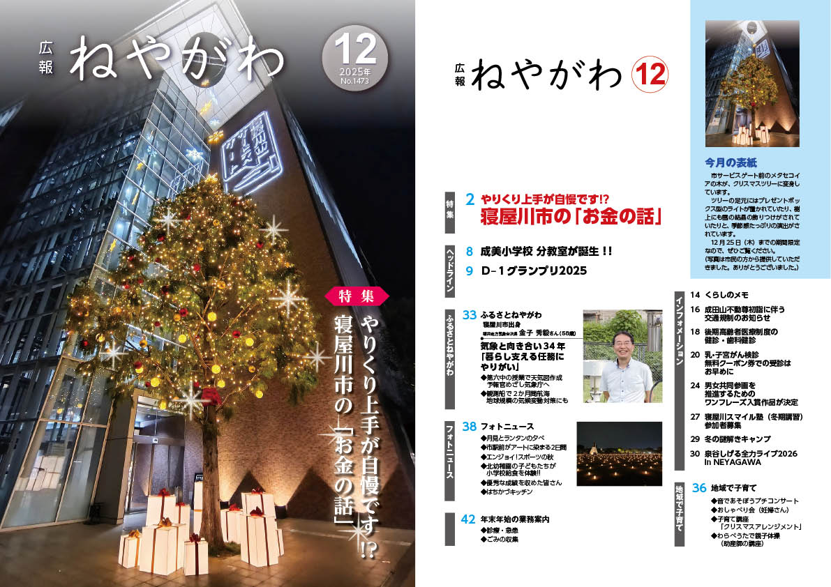 令和7年12月号の表紙と目次
