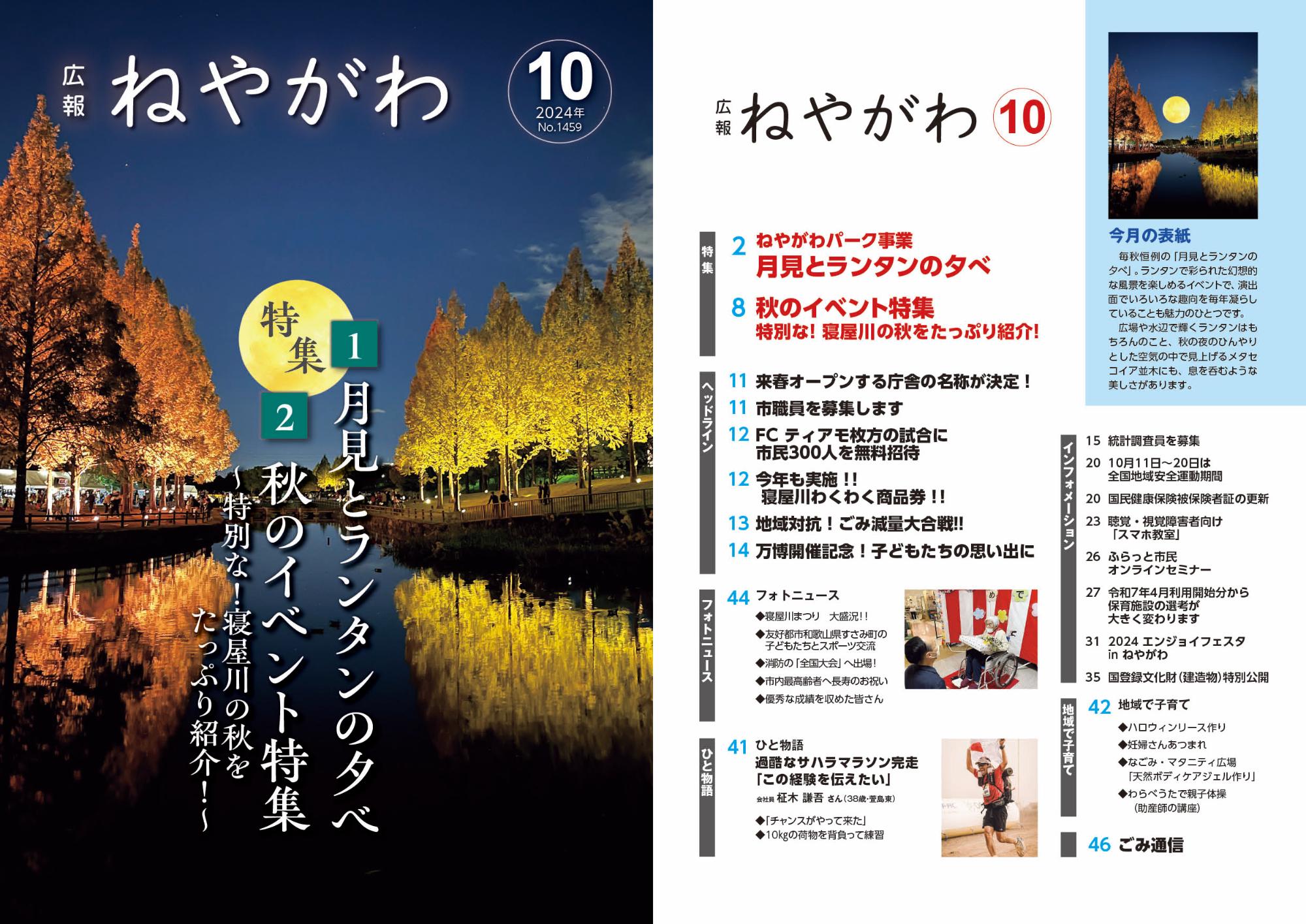 広報ねやがわ8月号