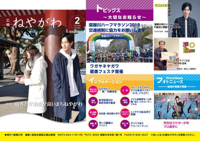 広報ねやがわ2月号