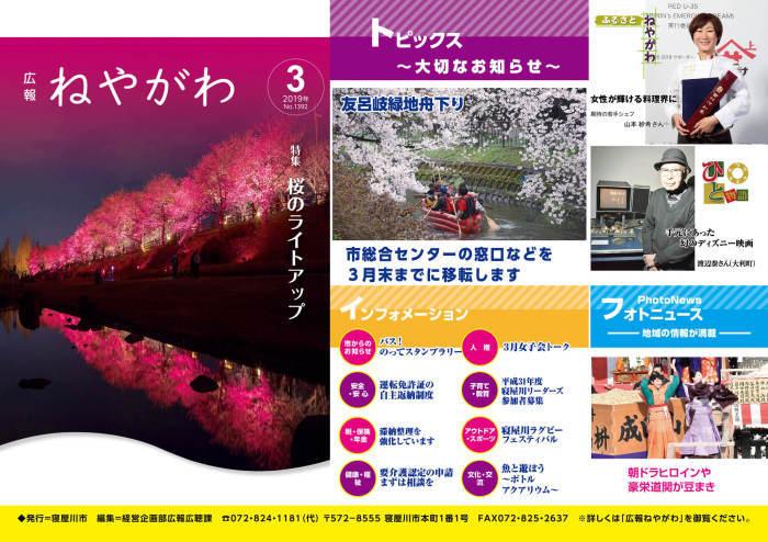 広報ねやがわ3月号