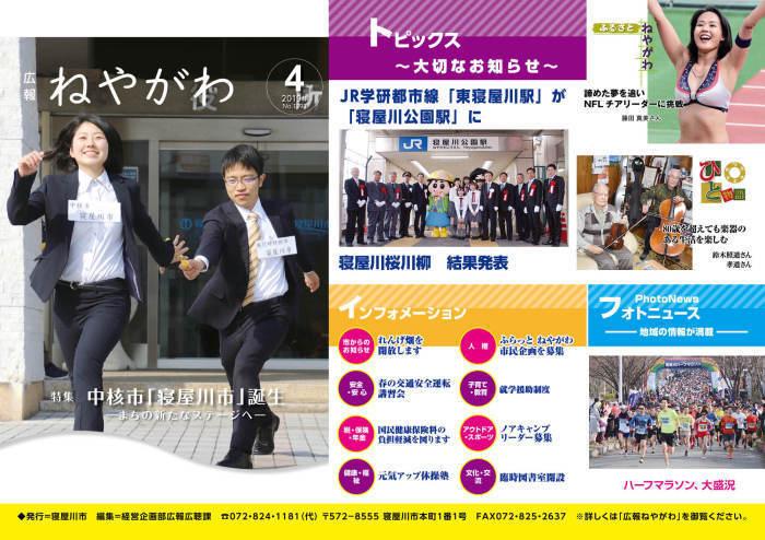 広報ねやがわ4月号