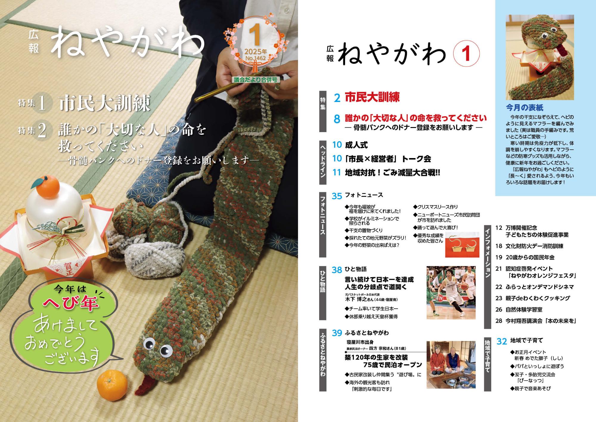 広報ねやがわ1月号