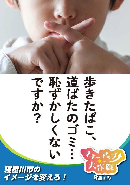 マナーアップ大作戦