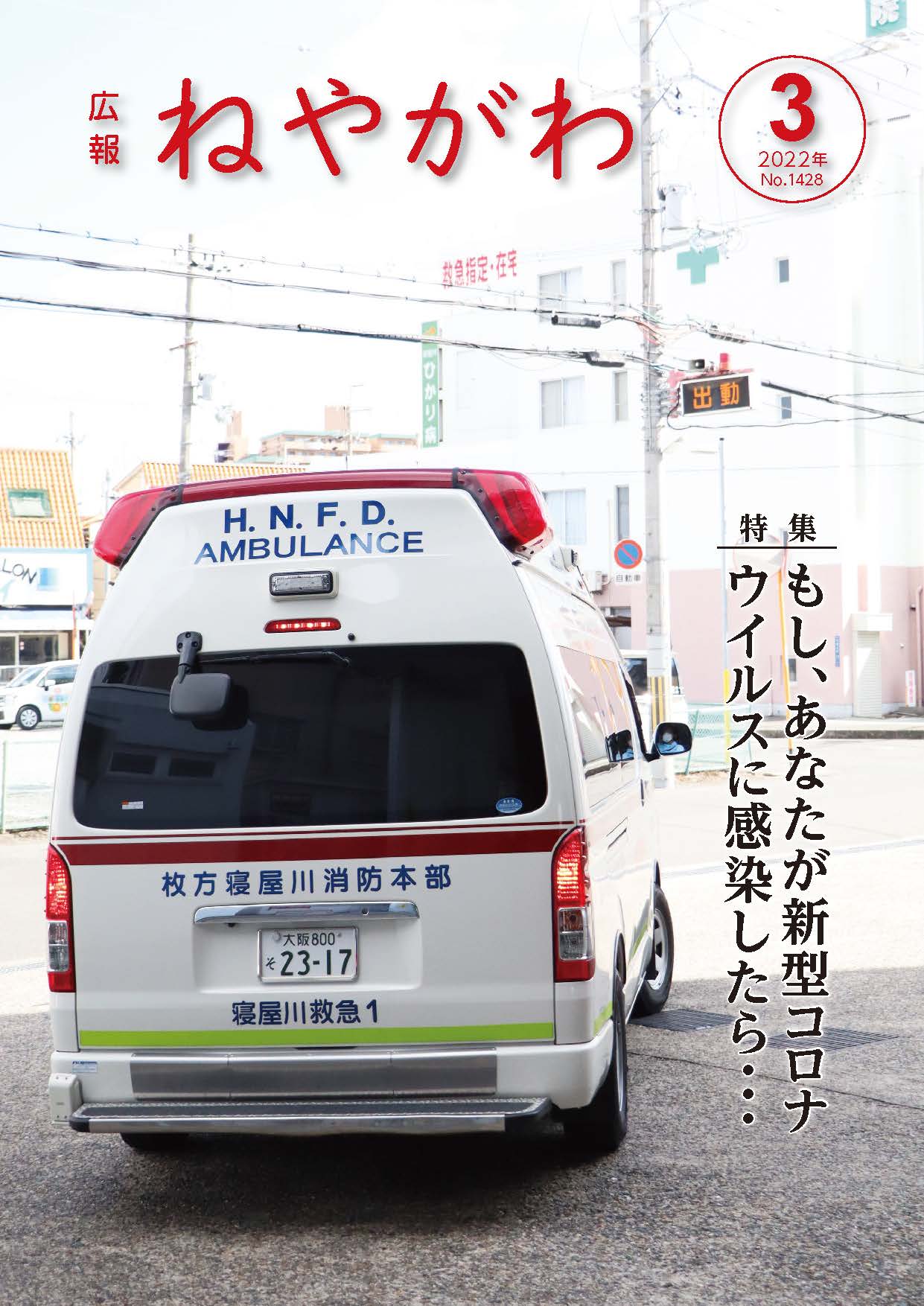 広報ねやがわ3月号表紙