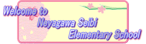 成美小学校