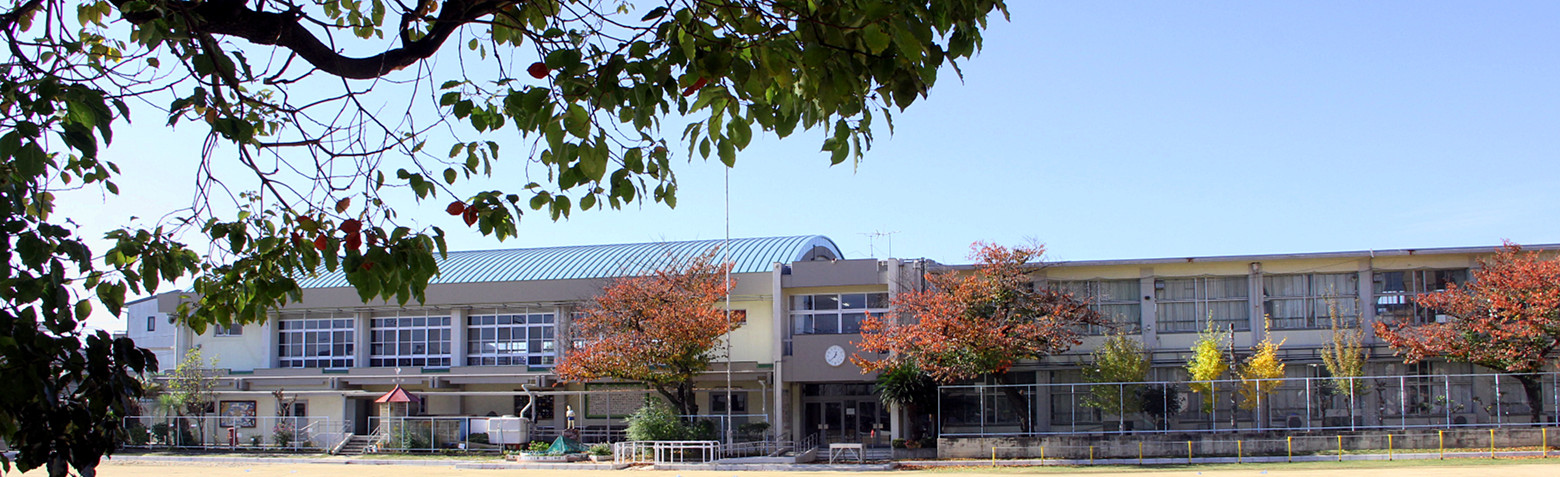 西小学校
